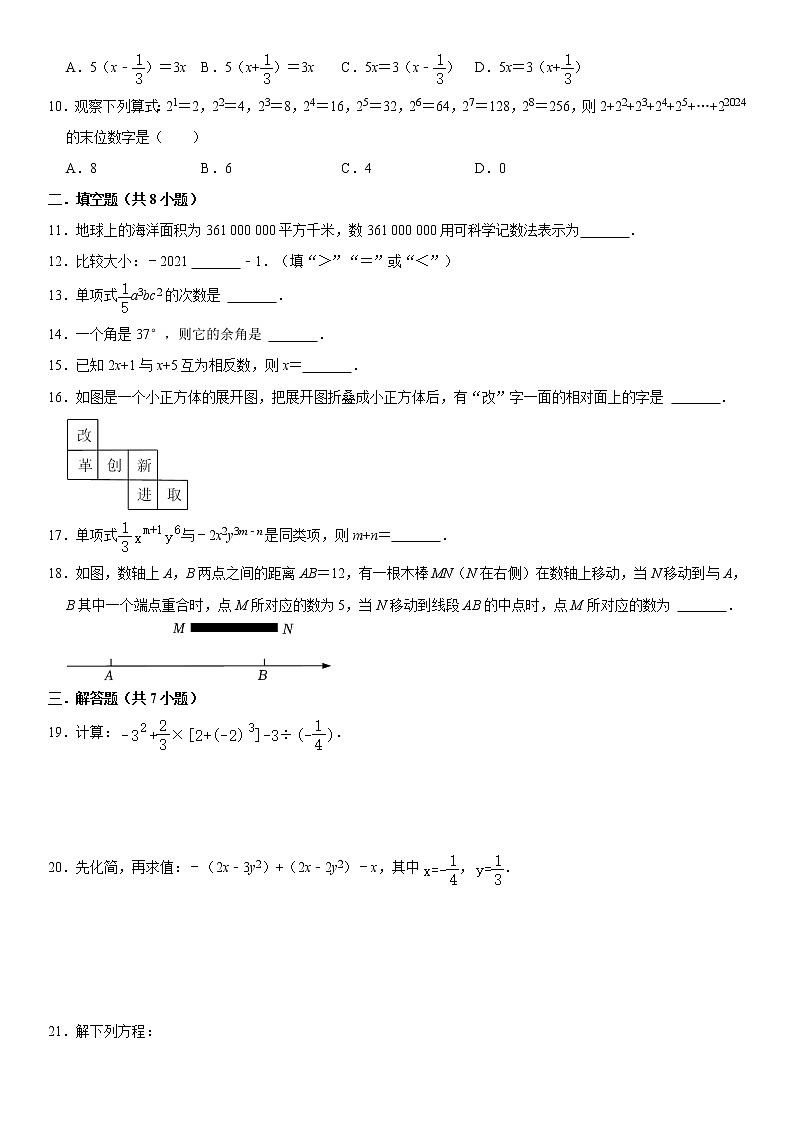 广东省惠州市长城学校2021-2022学年七年级上册期末复习训练卷（word版 含答案）02