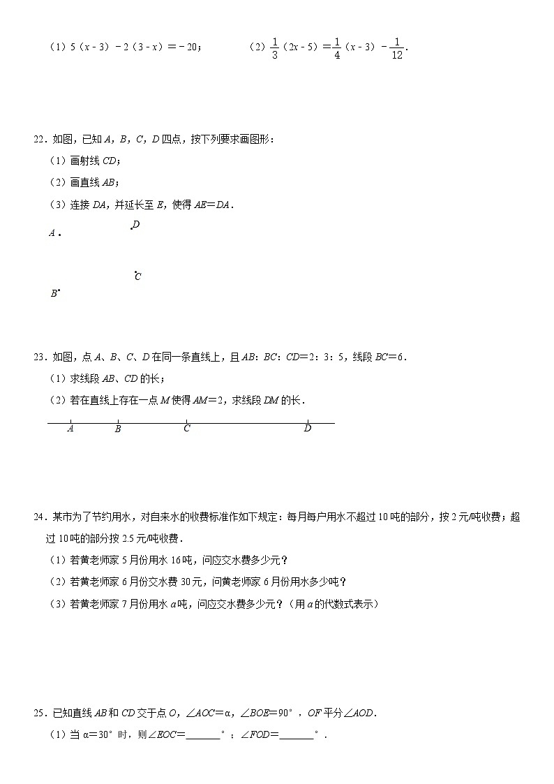 广东省惠州市长城学校2021-2022学年七年级上册期末复习训练卷（word版 含答案）03