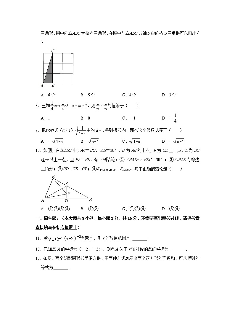 江苏省南通市如皋市开发区2021-2022学年八年级上学期调研数学试卷（word版 含答案）02