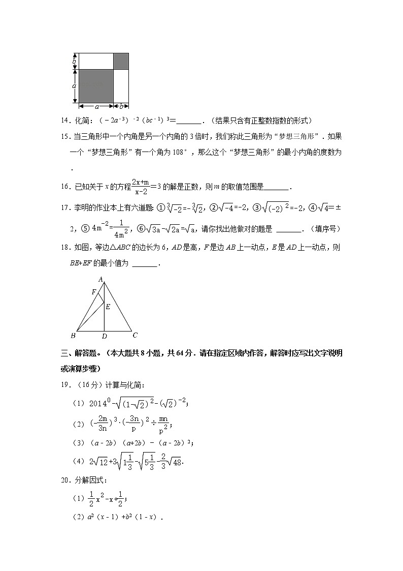 江苏省南通市如皋市开发区2021-2022学年八年级上学期调研数学试卷（word版 含答案）03