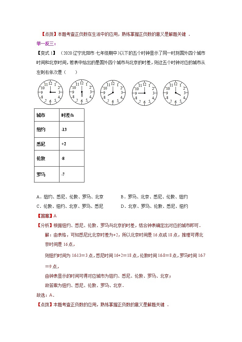 专题1.1 正数和负数（知识讲解）-2021-2022学年七年级数学上册基础知识专项讲练（人教版）02