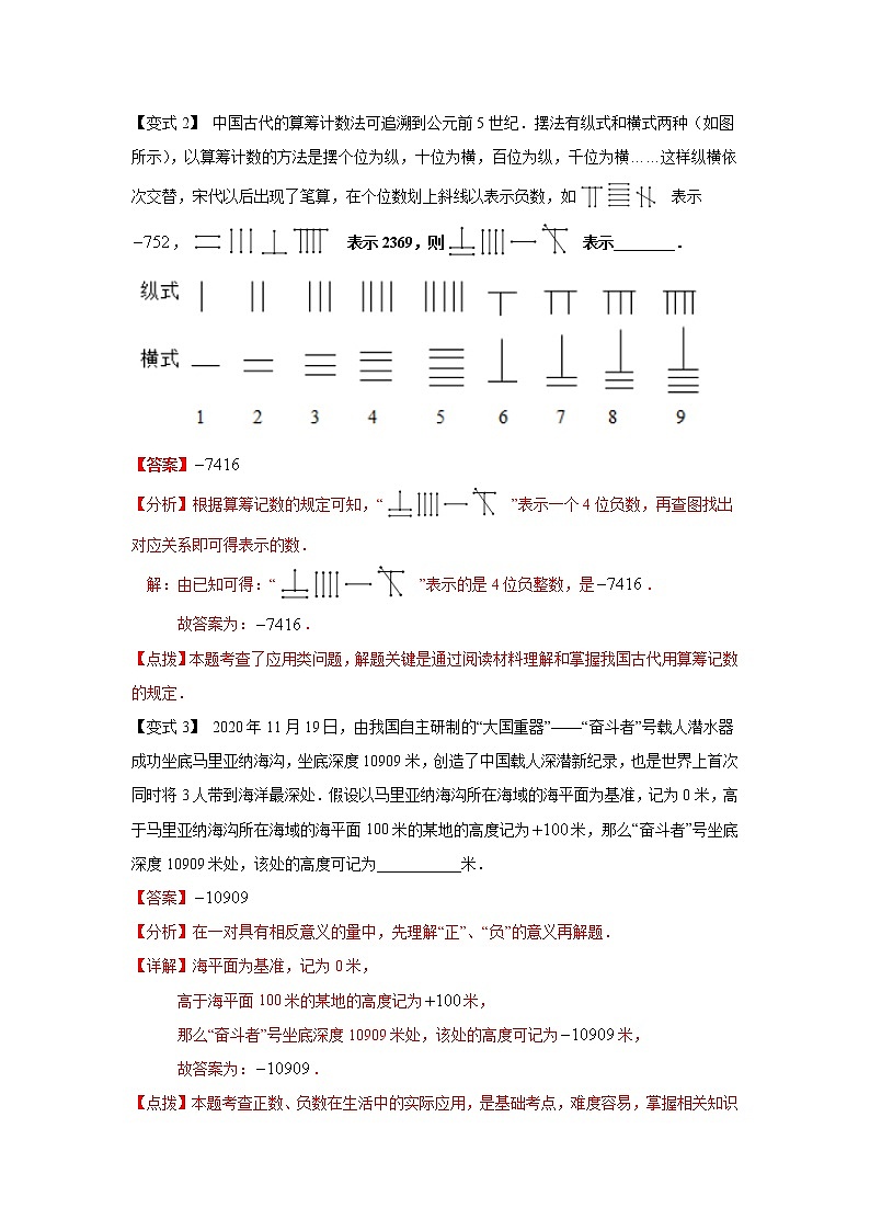 专题1.1 正数和负数（知识讲解）-2021-2022学年七年级数学上册基础知识专项讲练（人教版）03