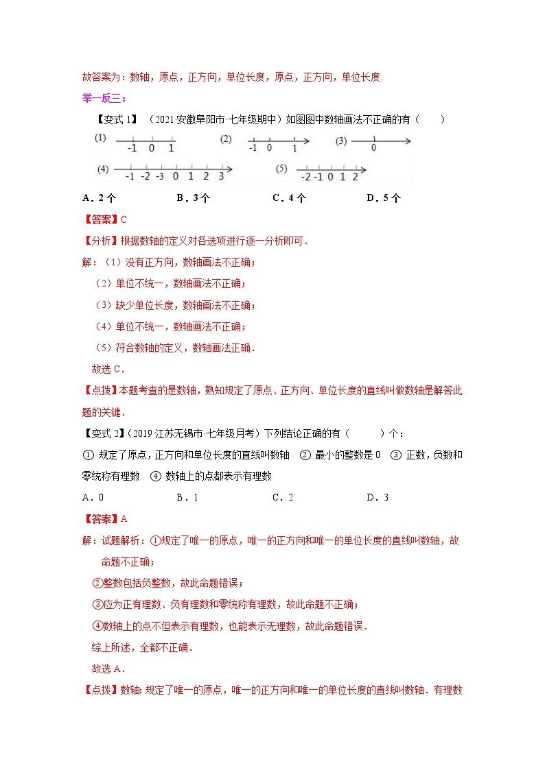 专题1.5 数轴（知识讲解）-2021-2022学年七年级数学上册基础知识专项讲练（人教版）02