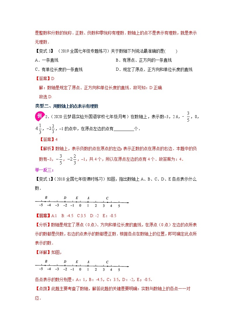 专题1.5 数轴（知识讲解）-2021-2022学年七年级数学上册基础知识专项讲练（人教版）03