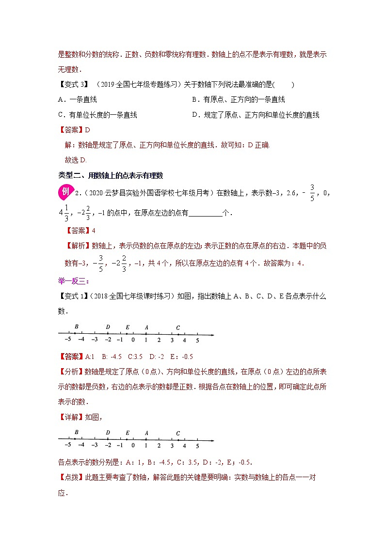 专题1.5 数轴（知识讲解）-2021-2022学年七年级数学上册基础知识专项讲练（人教版）第3页