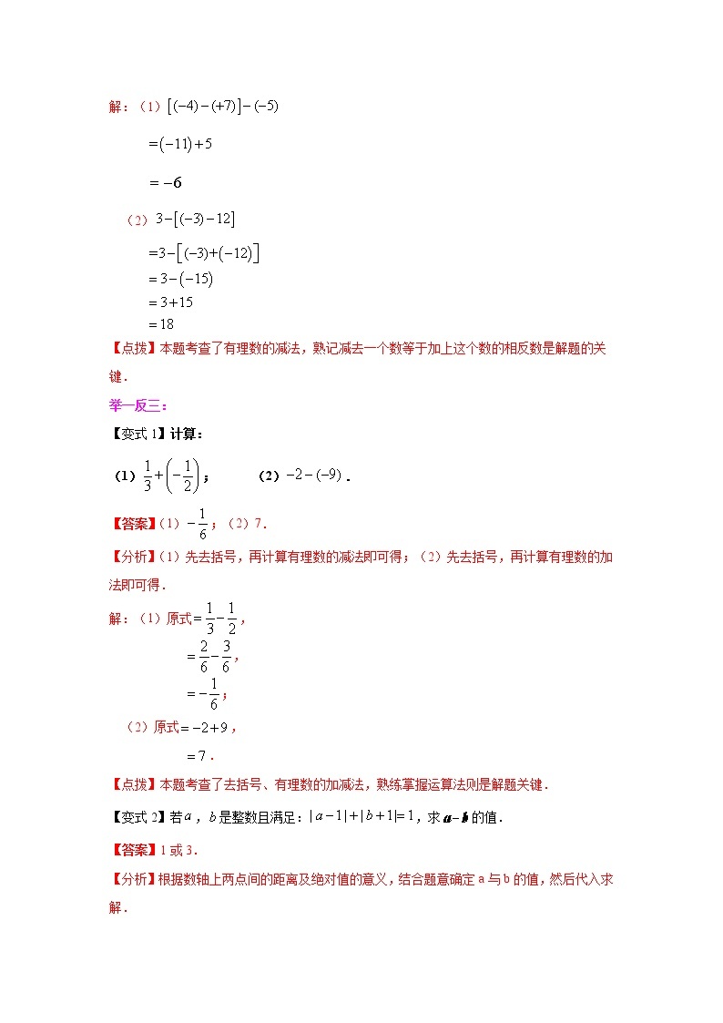 专题1.14 有理数的减法（知识讲解）-2021-2022学年七年级数学上册基础知识专项讲练（人教版）02