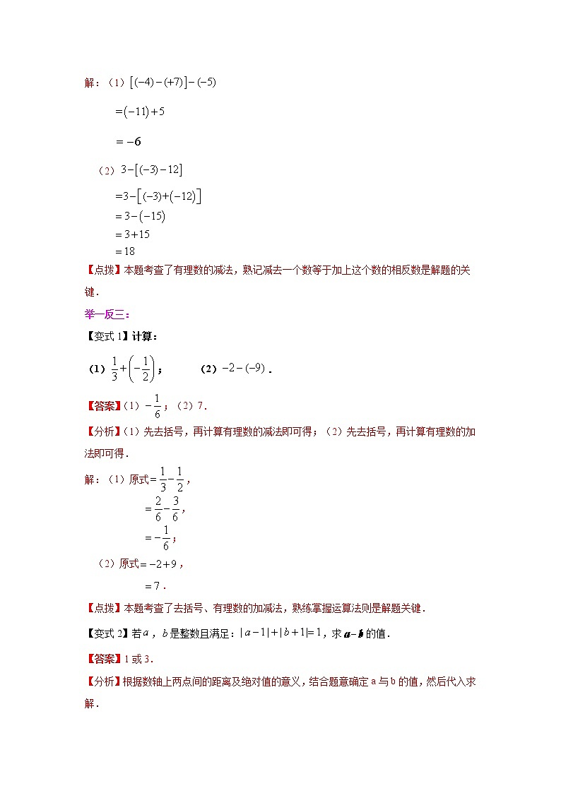 专题1.14 有理数的减法（知识讲解）-2021-2022学年七年级数学上册基础知识专项讲练（人教版）第2页