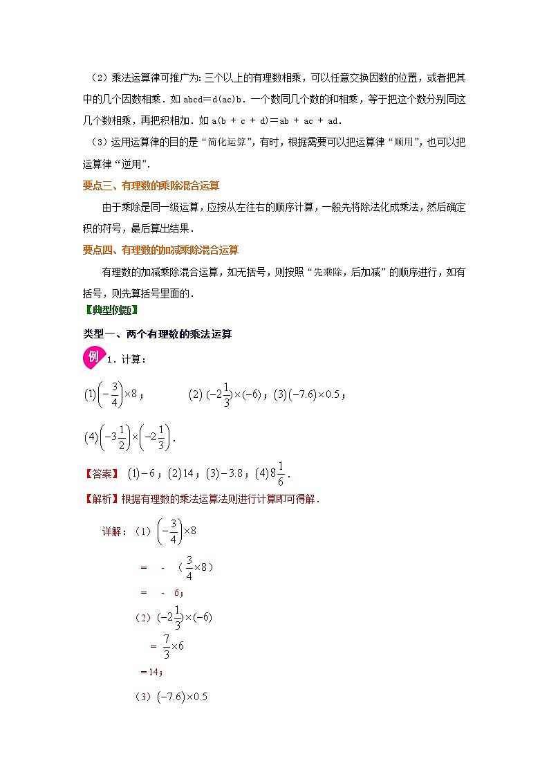 专题1.16 有理数的乘法（知识讲解）-2021-2022学年七年级数学上册基础知识专项讲练（人教版）02