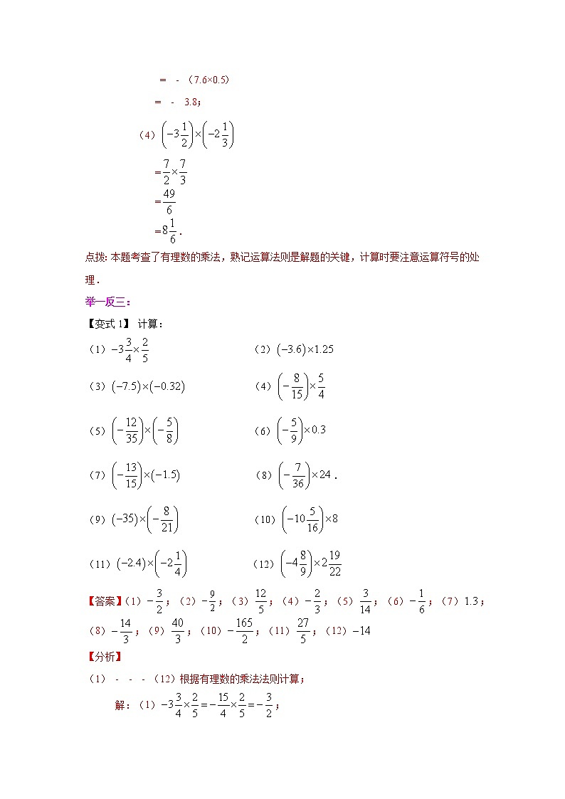 专题1.16 有理数的乘法（知识讲解）-2021-2022学年七年级数学上册基础知识专项讲练（人教版）03