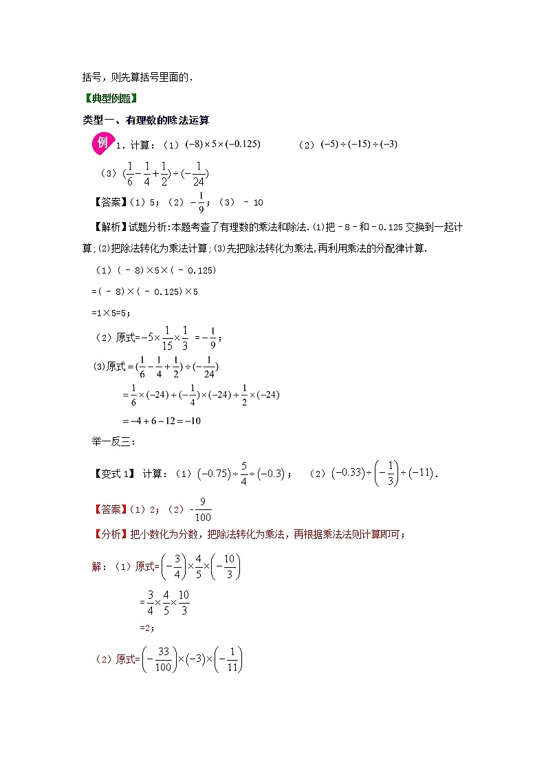 专题1.18 有理数的除法（知识讲解）-2021-2022学年七年级数学上册基础知识专项讲练（人教版）第2页