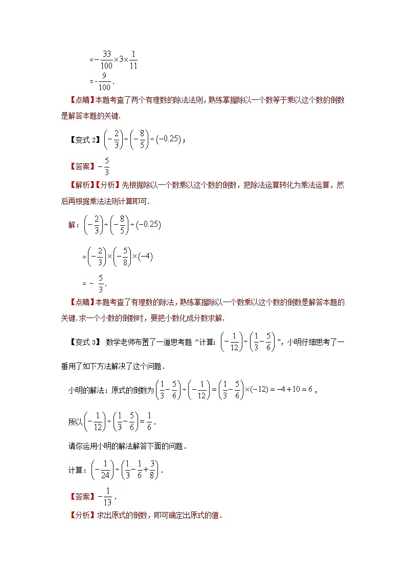 专题1.18 有理数的除法（知识讲解）-2021-2022学年七年级数学上册基础知识专项讲练（人教版）第3页