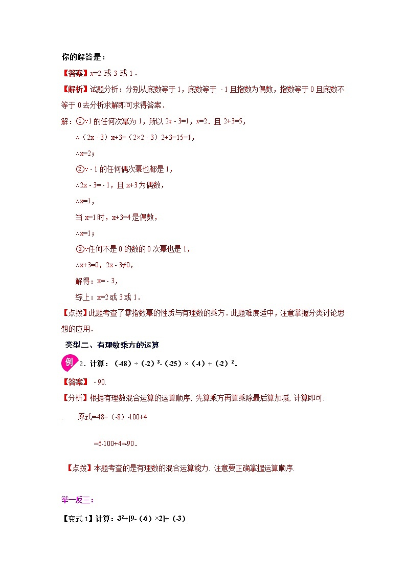 专题1.20 有理数的乘方（知识讲解）-2021-2022学年七年级数学上册基础知识专项讲练（人教版）第3页