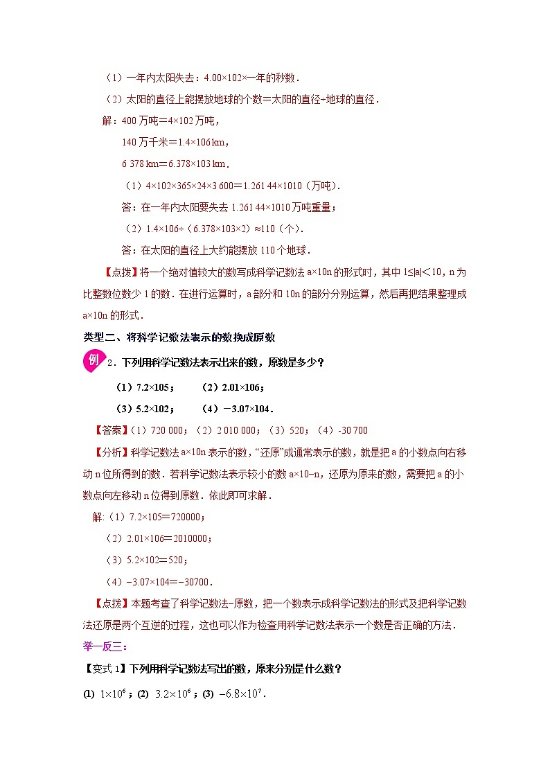 专题1.23 科学记数法与近似数（知识讲解）-2021-2022学年七年级数学上册基础知识专项讲练（人教版）03
