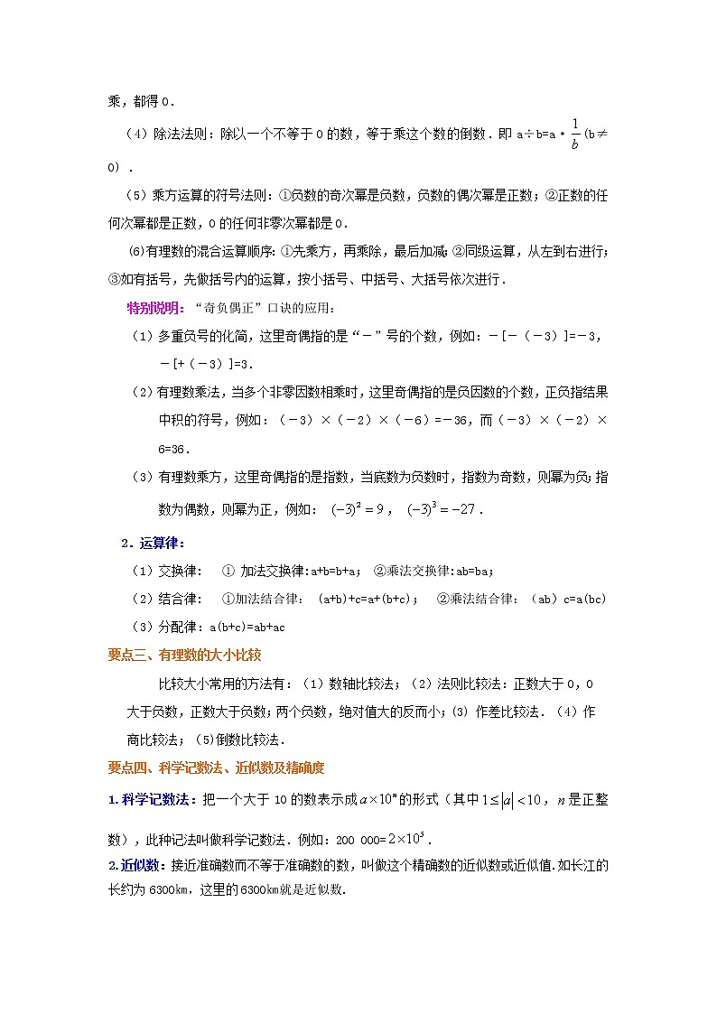 专题1.25 《有理数》全章复习与巩固（知识讲解）-2021-2022学年七年级数学上册基础知识专项讲练（人教版）03