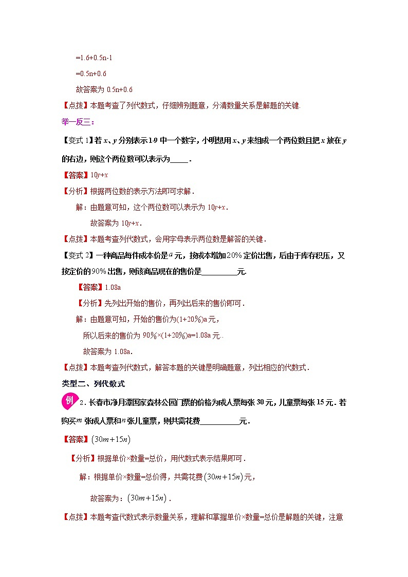 专题2.1 整式-单项式（知识讲解）-2021-2022学年七年级数学上册基础知识专项讲练（人教版）02