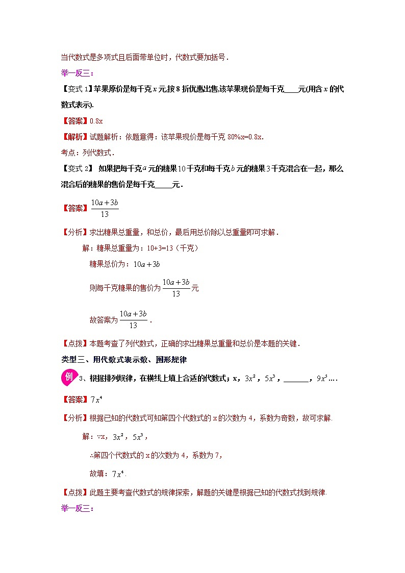 专题2.1 整式-单项式（知识讲解）-2021-2022学年七年级数学上册基础知识专项讲练（人教版）03