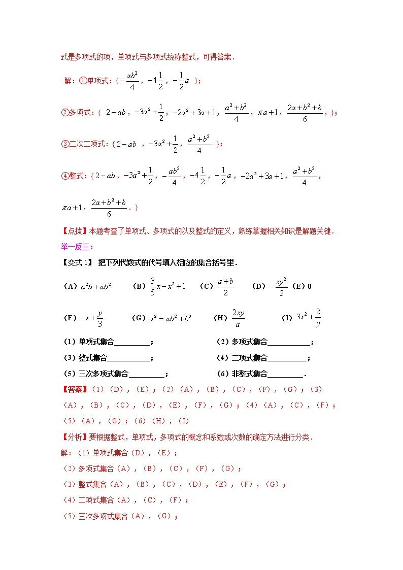 专题2.3 整式-多项式（知识讲解）-2021-2022学年七年级数学上册基础知识专项讲练（人教版）02