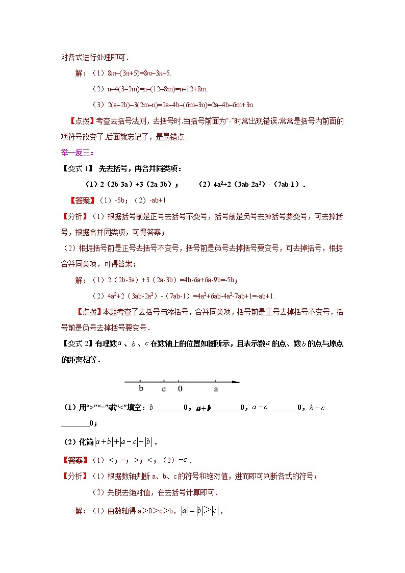 专题2.7 整式的加减-去括号与添括号（知识讲解）-2021-2022学年七年级数学上册基础知识专项讲练（人教版）02
