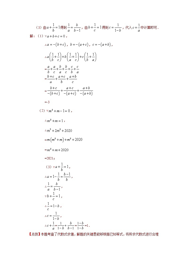 专题2.9 整式的加减运算中的解题技巧（知识讲解）-2021-2022学年七年级数学上册基础知识专项讲练（人教版）03