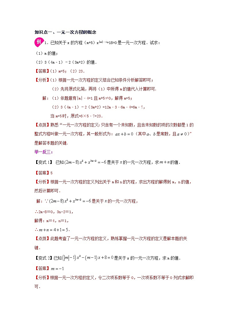 专题3.1 从算式到方程（知识讲解）-2021-2022学年七年级数学上册基础知识专项讲练（人教版）02