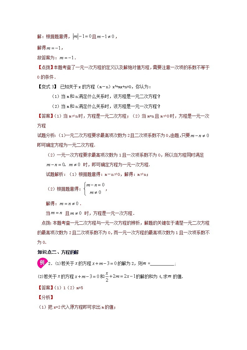 专题3.1 从算式到方程（知识讲解）-2021-2022学年七年级数学上册基础知识专项讲练（人教版）03