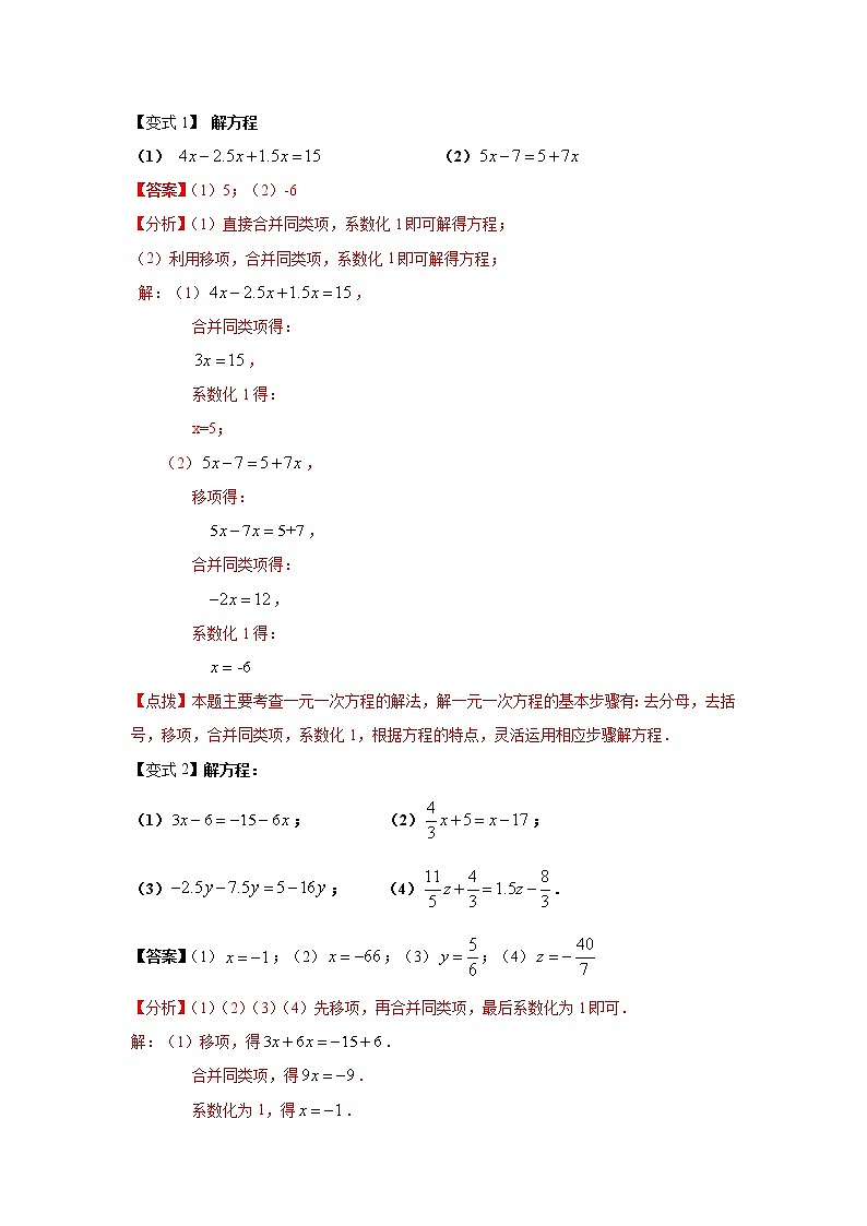 专题3.3 解一元一次方程（一）-合并同类项与移项（知识讲解）-2021-2022学年七年级数学上册基础知识专项讲练（人教版）02