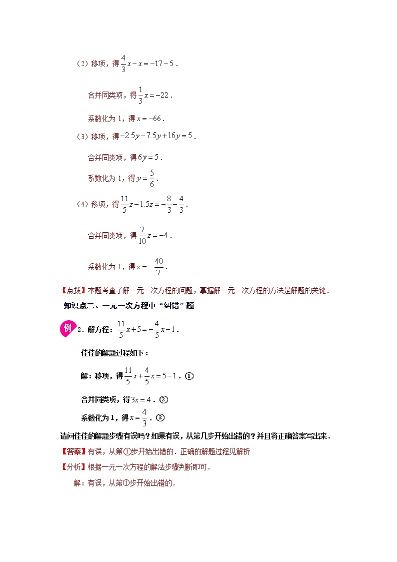 专题3.3 解一元一次方程（一）-合并同类项与移项（知识讲解）-2021-2022学年七年级数学上册基础知识专项讲练（人教版）03