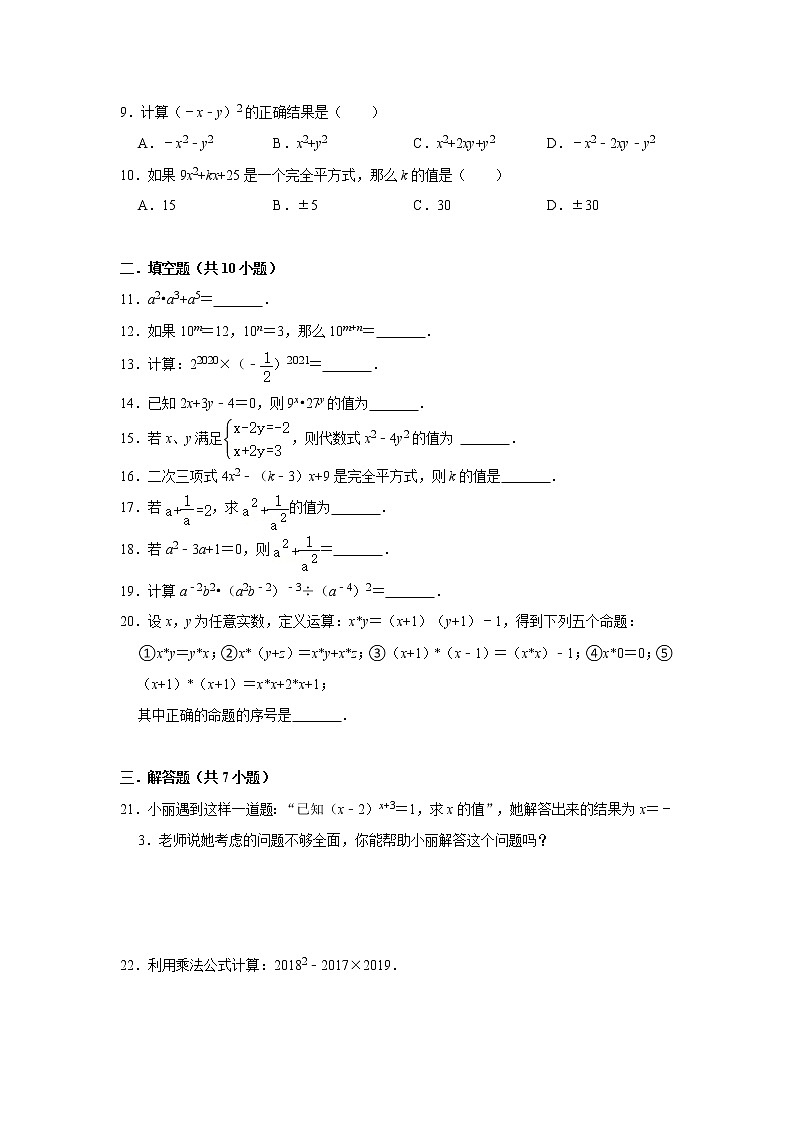北师大版 七年级下册 第1章 整式的乘除 单元测试【常考+易错题】 综合练习（含答案）02