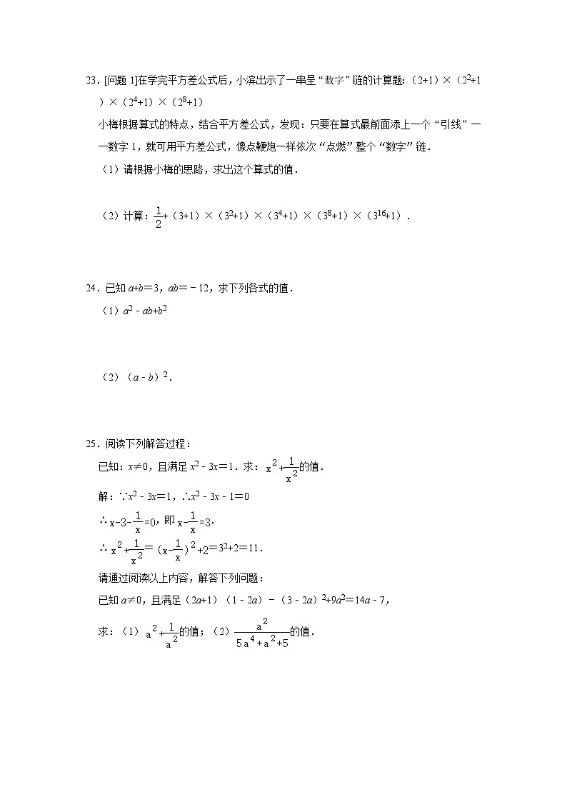 北师大版 七年级下册 第1章 整式的乘除 单元测试【常考+易错题】 综合练习（含答案）03