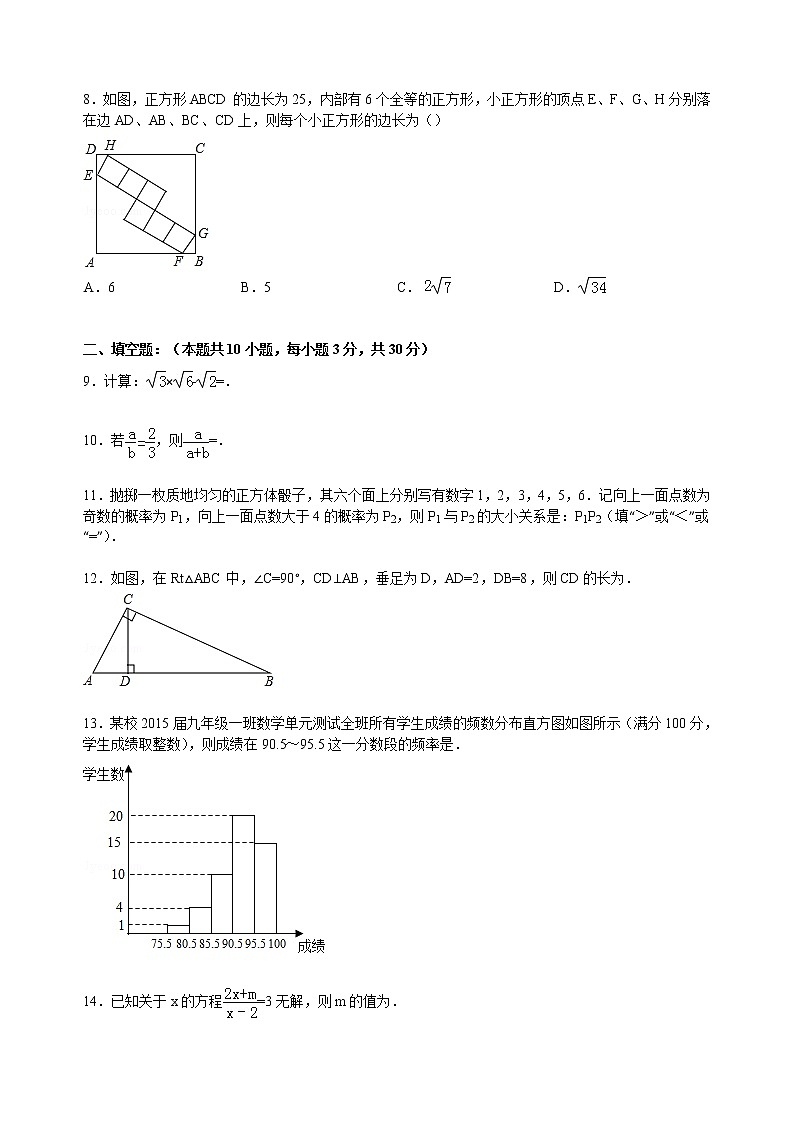 八年级下册数学苏教苏科版试卷期末考试试卷10（含答案）第2页