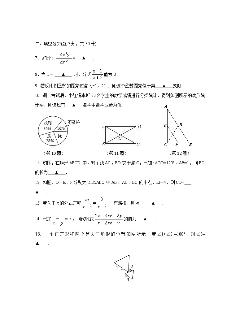 数学八年级下册苏教苏科版 期中考试试卷4（含答案）第2页
