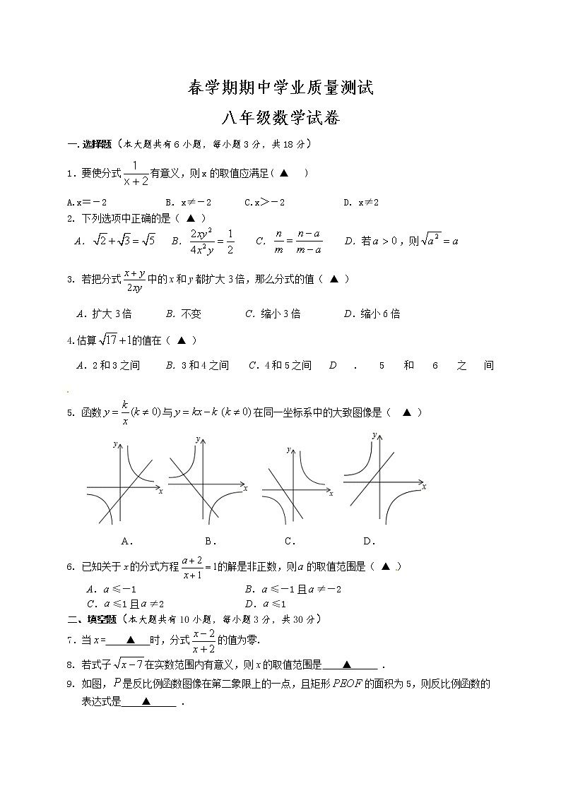 数学八年级下册苏教苏科版 期中考试试卷3（含答案）第1页