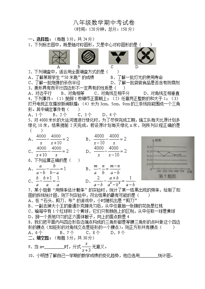 数学八年级下册苏教苏科版 期中考试试卷7（含答案）01