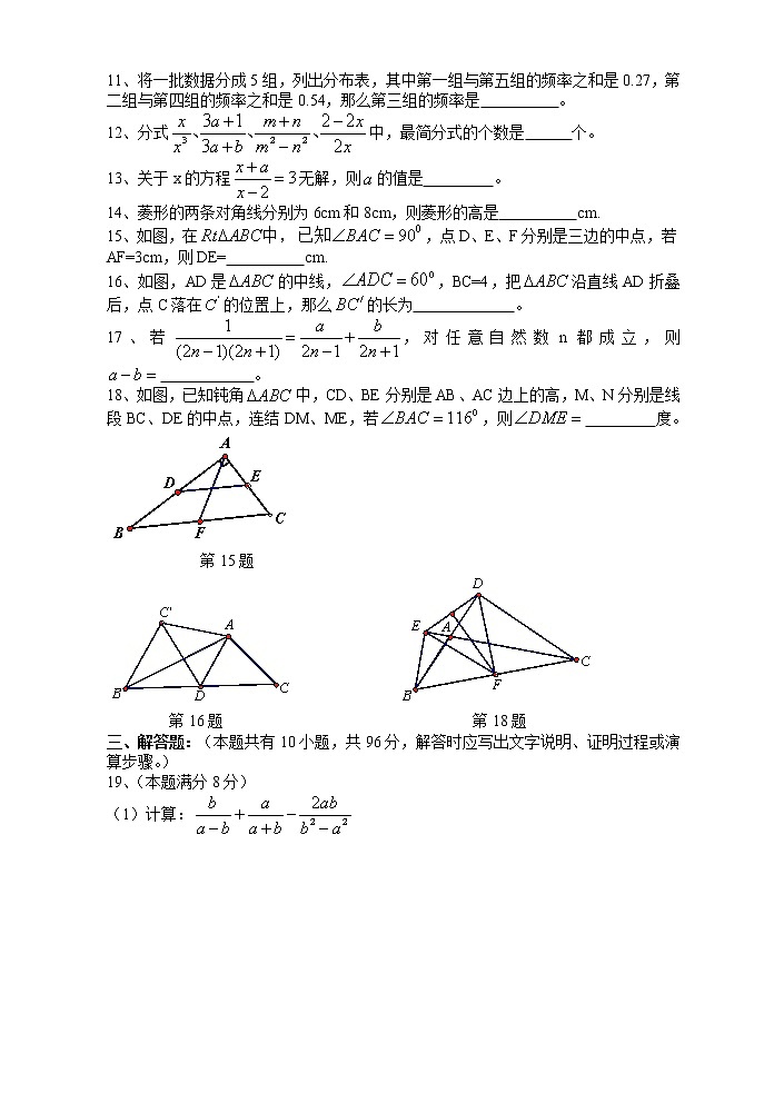 数学八年级下册苏教苏科版 期中考试试卷7（含答案）02