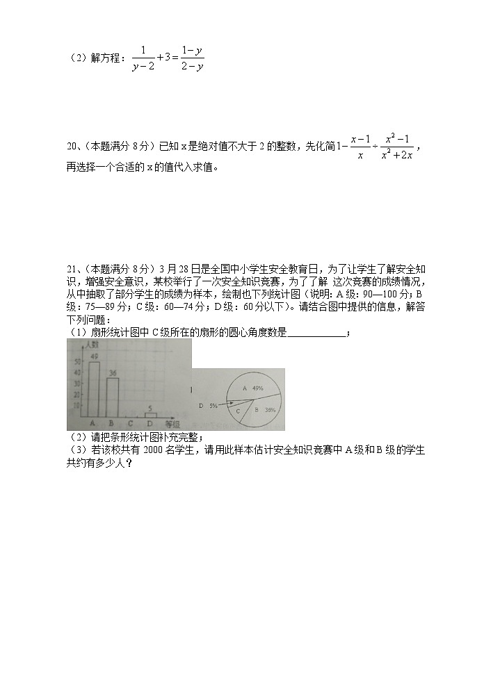 数学八年级下册苏教苏科版 期中考试试卷7（含答案）03