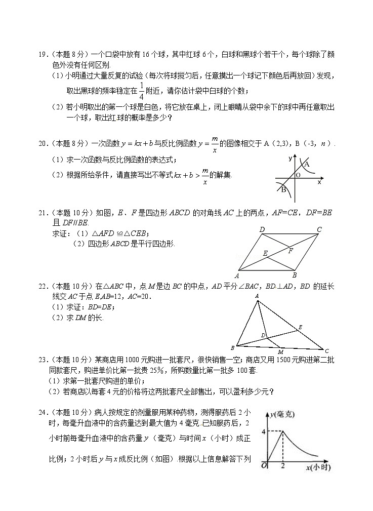 八年级下册数学苏教苏科版试卷 期中考试试卷9（含答案）03