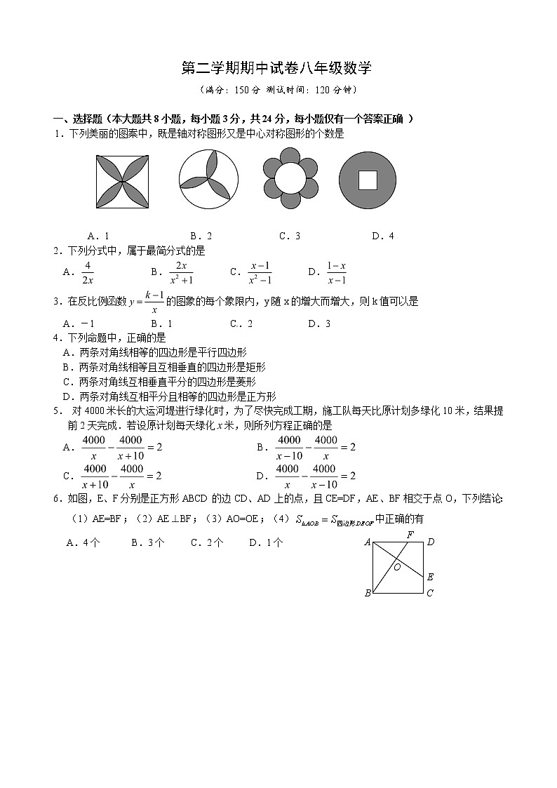 八年级下册数学苏教苏科版试卷期中考试试卷10（含答案）第1页