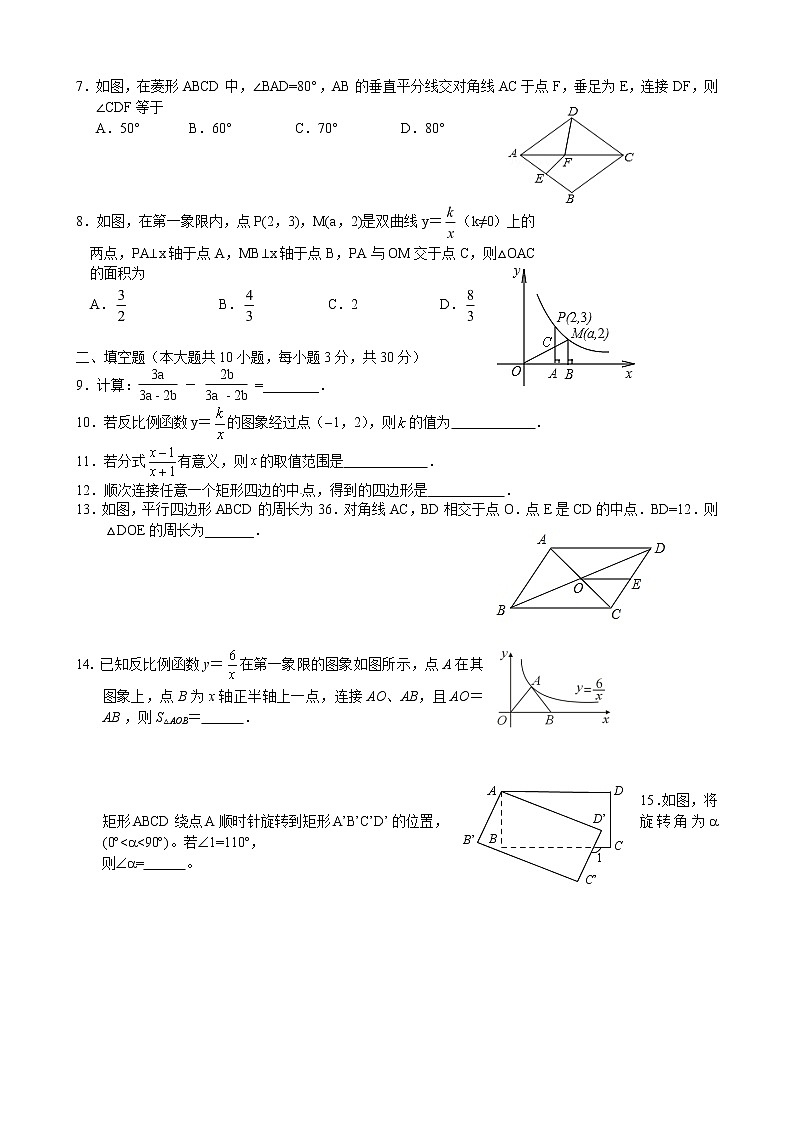 八年级下册数学苏教苏科版试卷期中考试试卷10（含答案）第2页