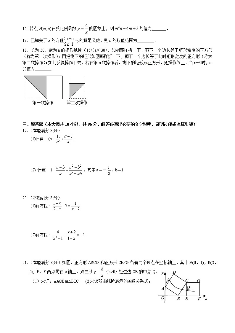 八年级下册数学苏教苏科版试卷期中考试试卷10（含答案）第3页