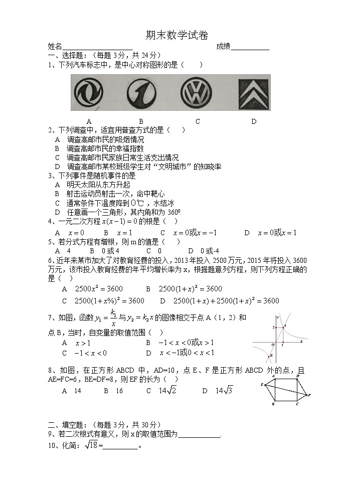 八年级下册数学苏教苏科版试卷 期末考试试卷3（含答案）第1页