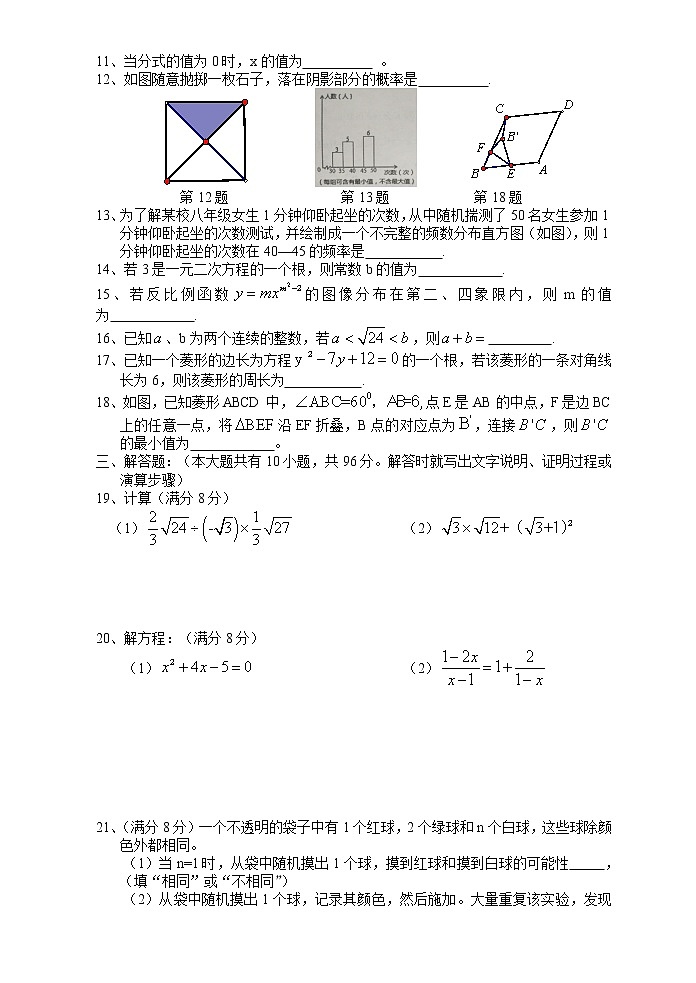 八年级下册数学苏教苏科版试卷 期末考试试卷3（含答案）第2页