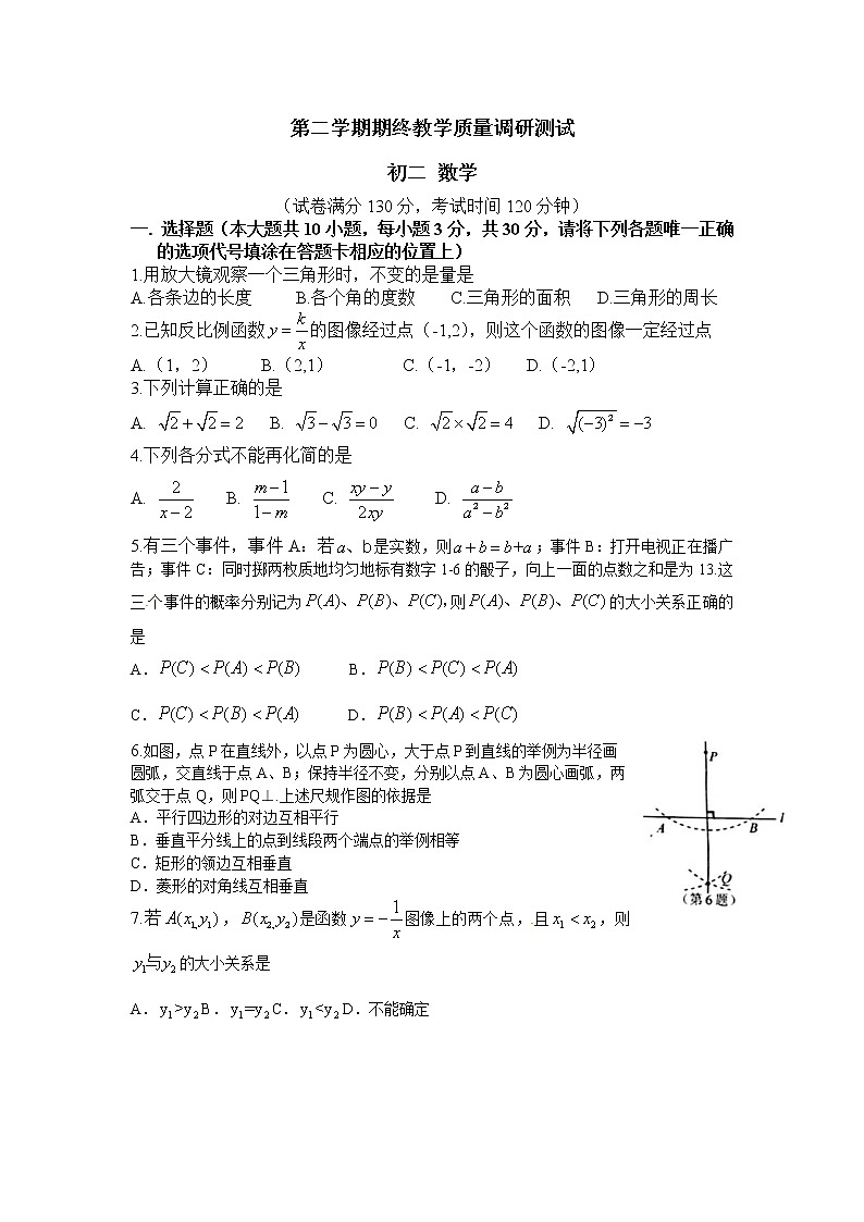 八年级下册数学苏教苏科版试卷 期末考试试卷5（含答案）第1页