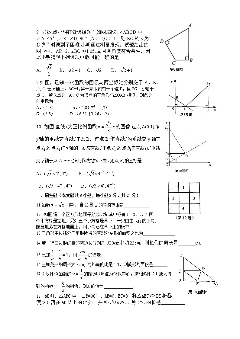 八年级下册数学苏教苏科版试卷 期末考试试卷5（含答案）第2页