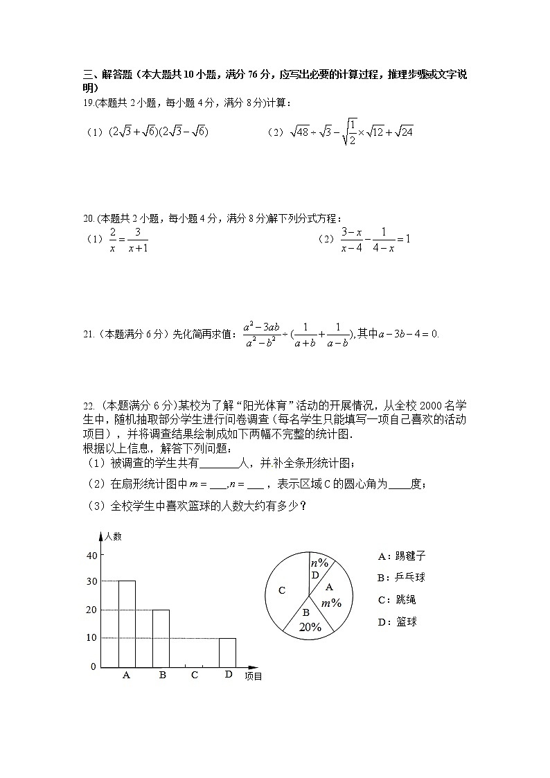八年级下册数学苏教苏科版试卷 期末考试试卷5（含答案）第3页