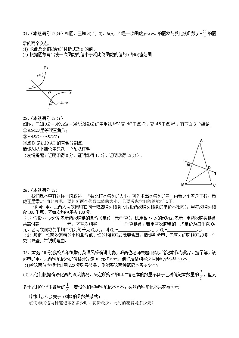 数学八年级下册苏教苏科版期末考试试卷7（含答案）第3页
