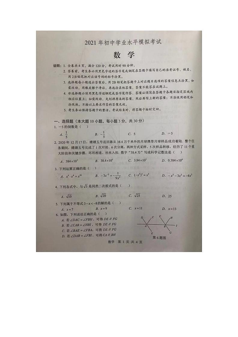 2021年广东省云浮市新兴县中考第一次模拟考试数学试题 第1页