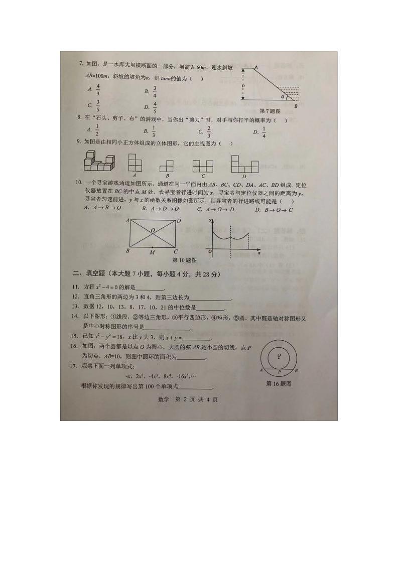 2021年广东省云浮市新兴县中考第一次模拟考试数学试题 第2页