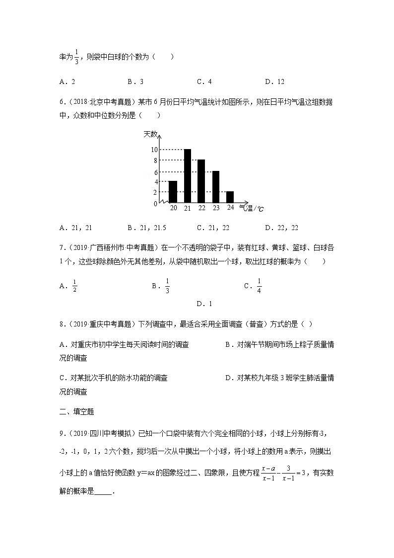 模板15 统计与概率（原卷版）第2页