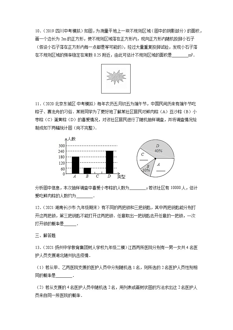 模板15 统计与概率（原卷版）第3页