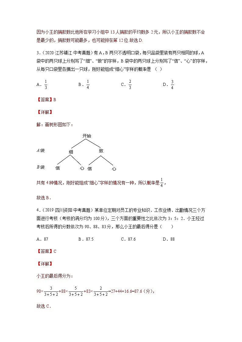 模板15 统计与概率（解析版）第2页